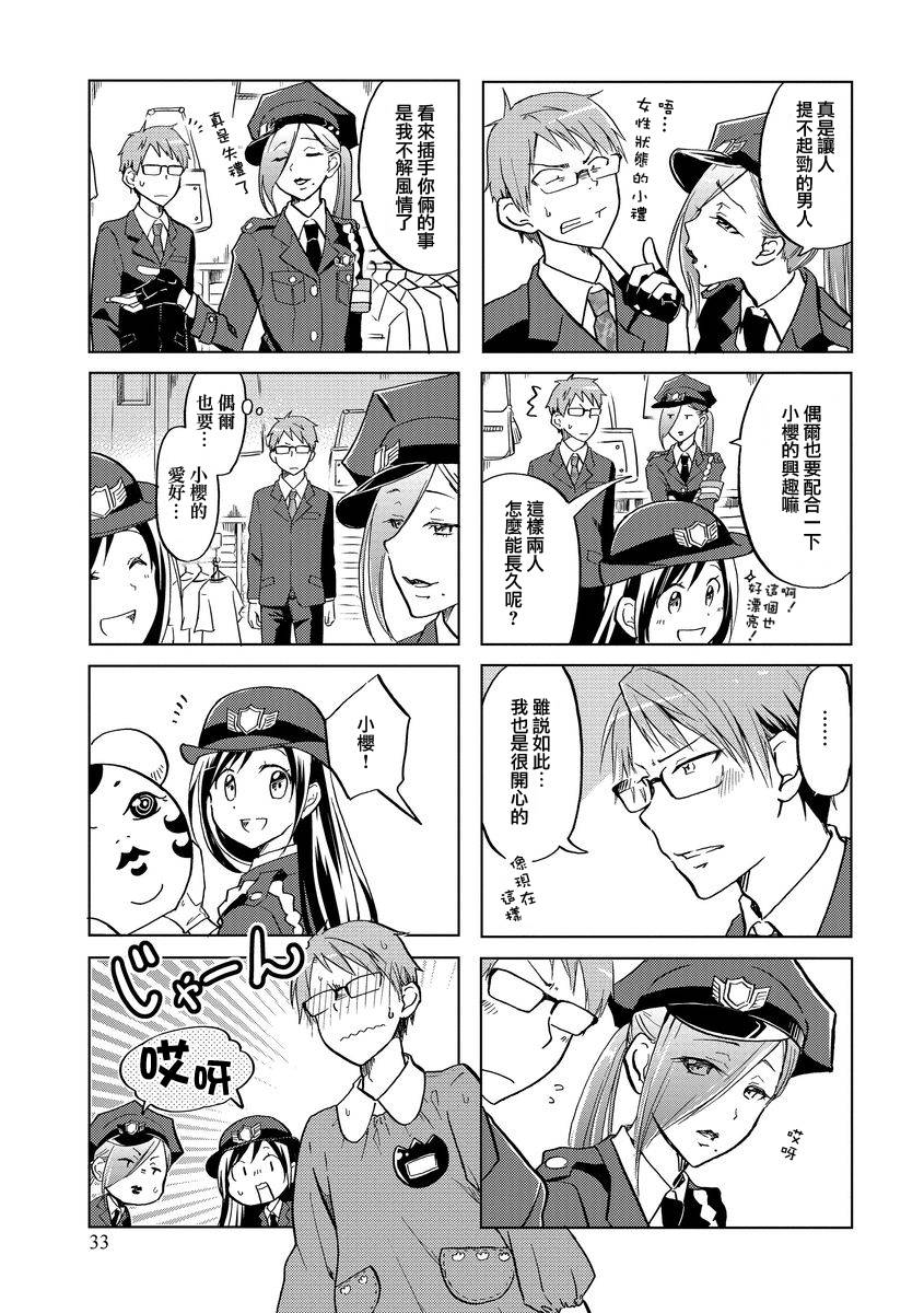 《亲爱的樱小姐》漫画最新章节第40话免费下拉式在线观看章节第【5】张图片