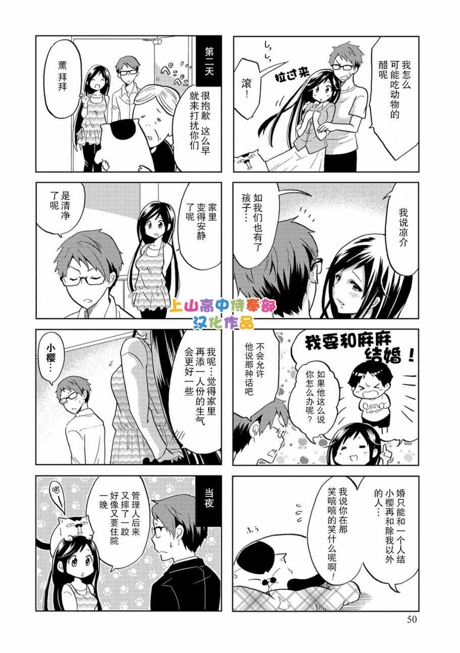 《亲爱的樱小姐》漫画最新章节第8话免费下拉式在线观看章节第【6】张图片