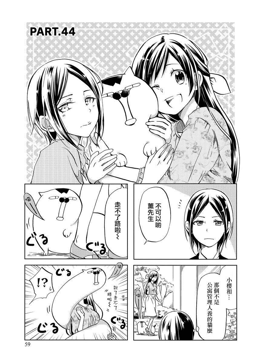 《亲爱的樱小姐》漫画最新章节第44话免费下拉式在线观看章节第【1】张图片