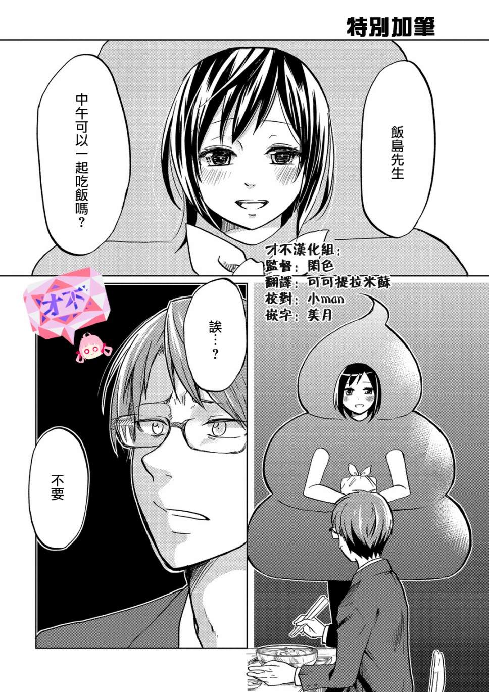 《亲爱的樱小姐》漫画最新章节第02卷番外免费下拉式在线观看章节第【1】张图片