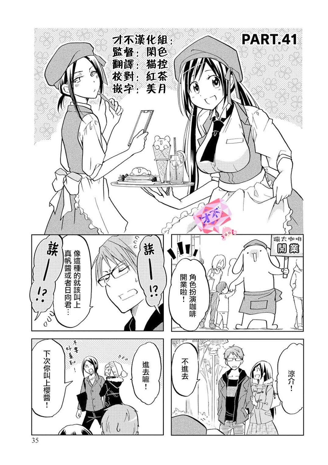 《亲爱的樱小姐》漫画最新章节第41话免费下拉式在线观看章节第【1】张图片