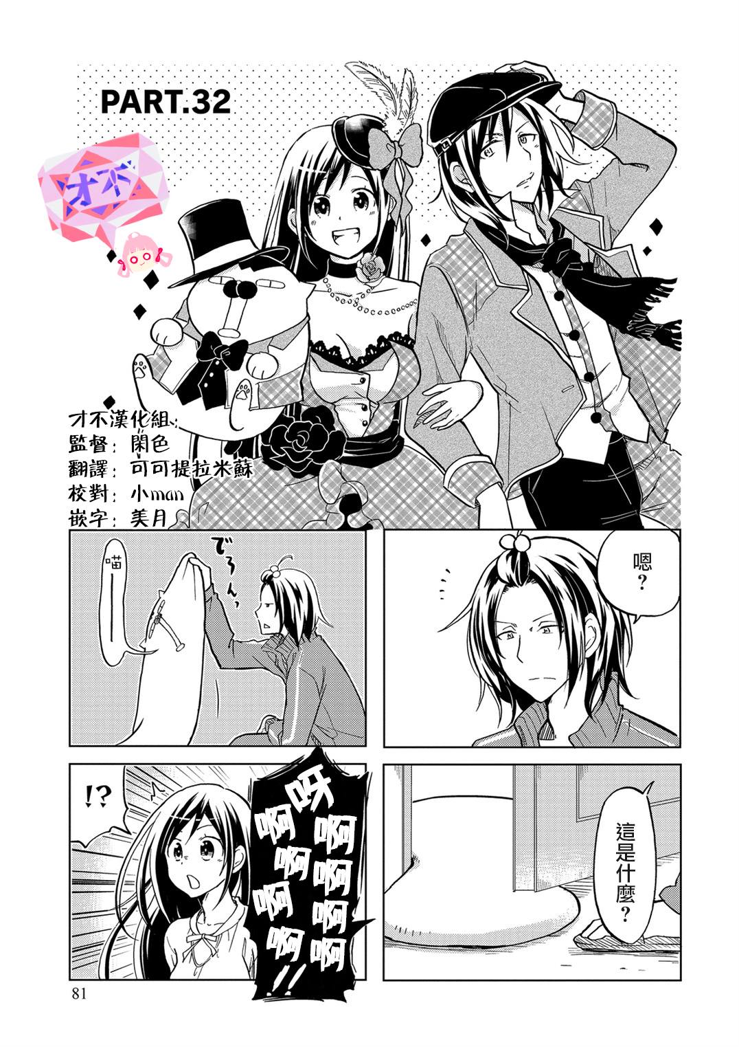 《亲爱的樱小姐》漫画最新章节第32话免费下拉式在线观看章节第【1】张图片