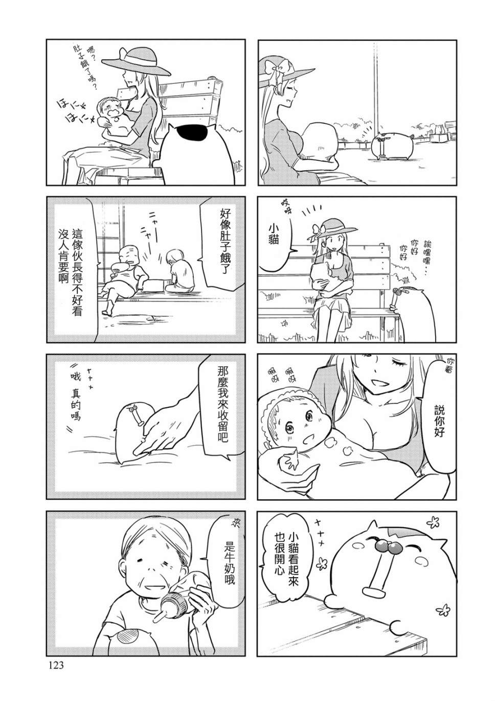 《亲爱的樱小姐》漫画最新章节第02卷番外免费下拉式在线观看章节第【16】张图片