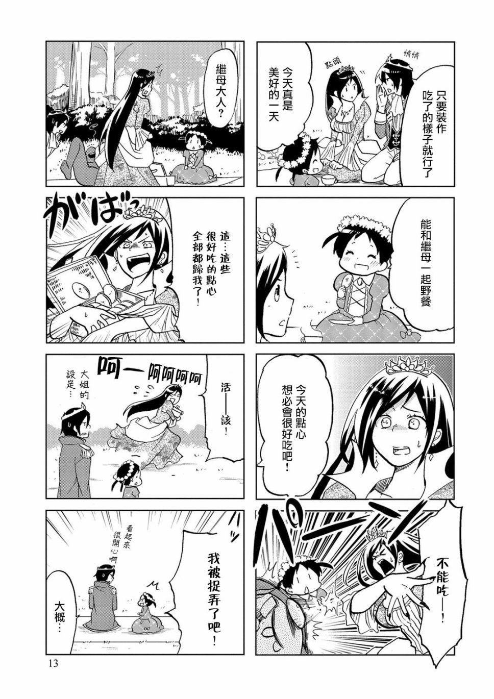 《亲爱的樱小姐》漫画最新章节第21话免费下拉式在线观看章节第【5】张图片