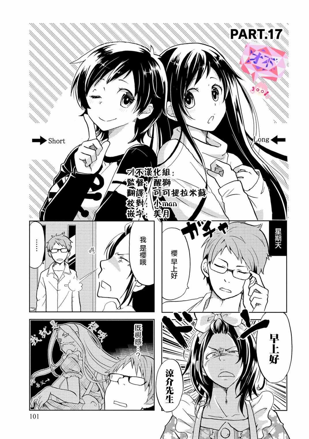 《亲爱的樱小姐》漫画最新章节第17话免费下拉式在线观看章节第【1】张图片