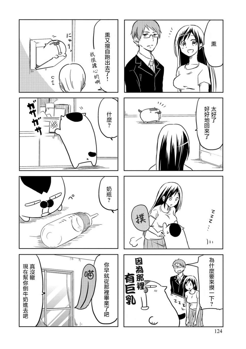 《亲爱的樱小姐》漫画最新章节第02卷番外免费下拉式在线观看章节第【17】张图片