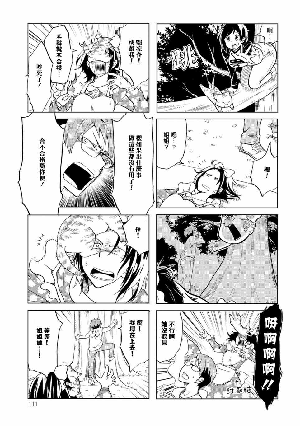 《亲爱的樱小姐》漫画最新章节第18话免费下拉式在线观看章节第【5】张图片