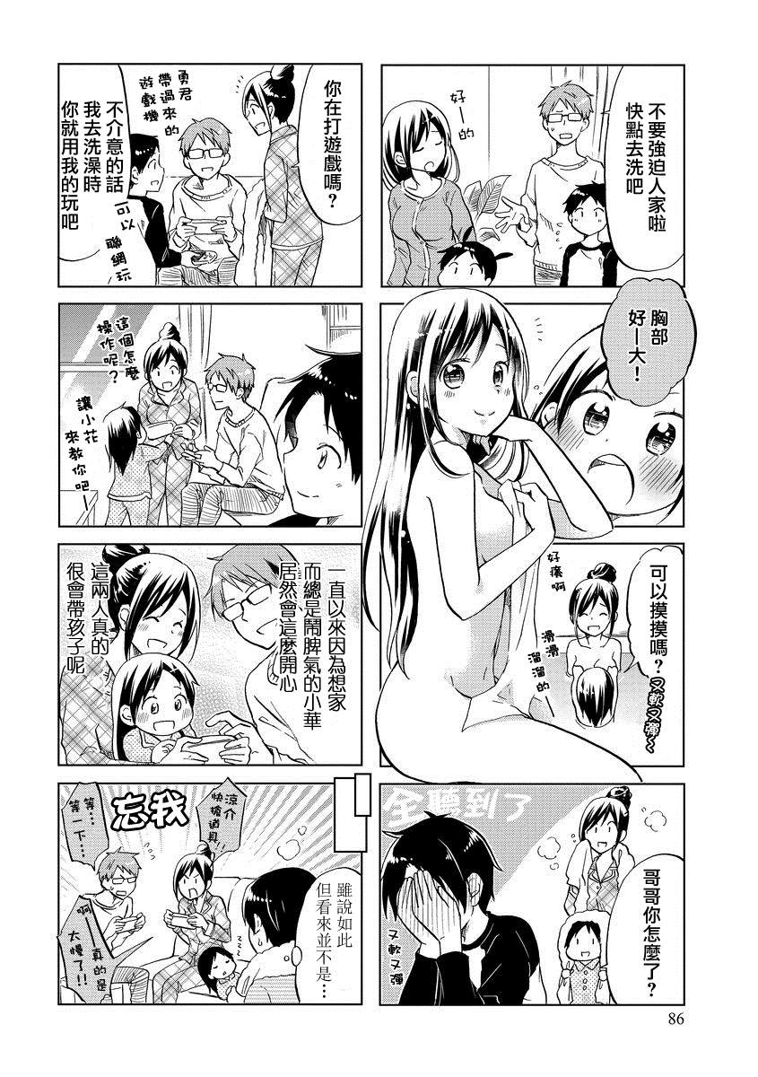 《亲爱的樱小姐》漫画最新章节第47话免费下拉式在线观看章节第【6】张图片