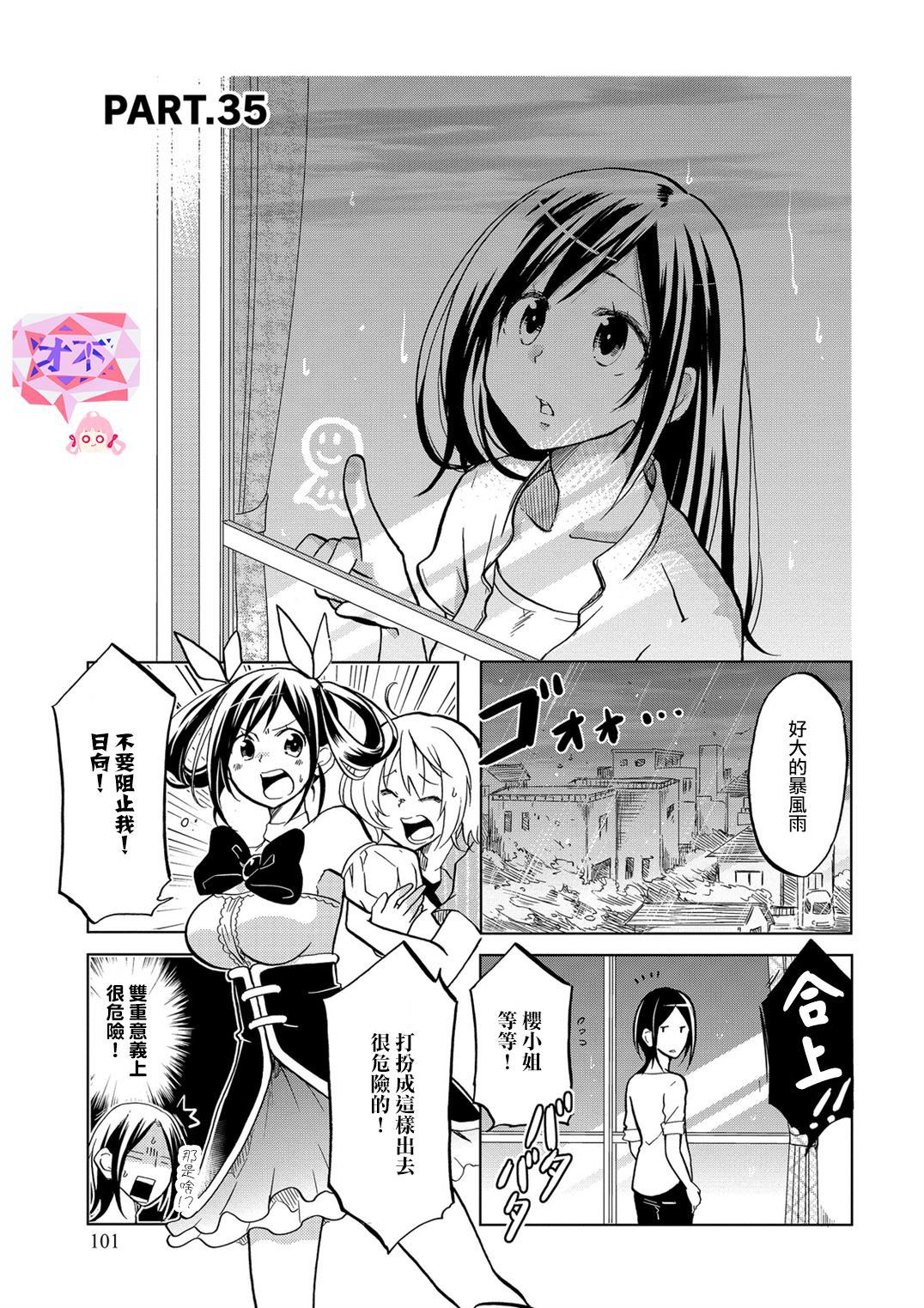 《亲爱的樱小姐》漫画最新章节第35话免费下拉式在线观看章节第【1】张图片