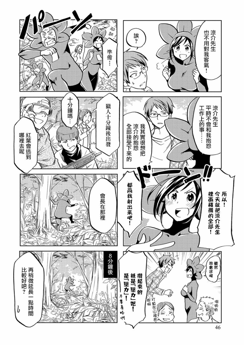 《亲爱的樱小姐》漫画最新章节第26话免费下拉式在线观看章节第【3】张图片