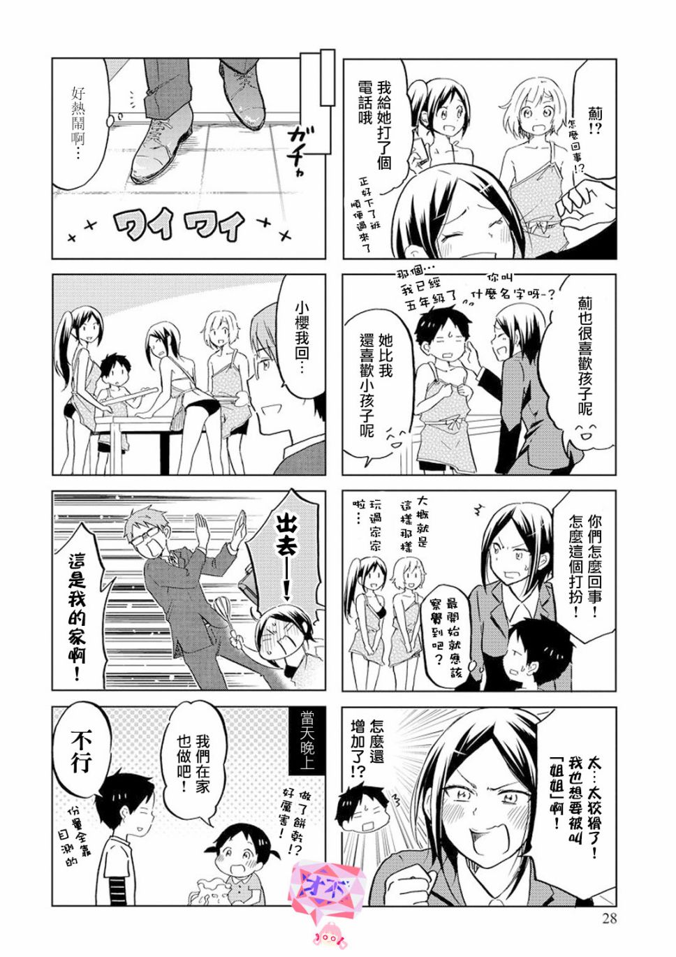 《亲爱的樱小姐》漫画最新章节第39话免费下拉式在线观看章节第【8】张图片