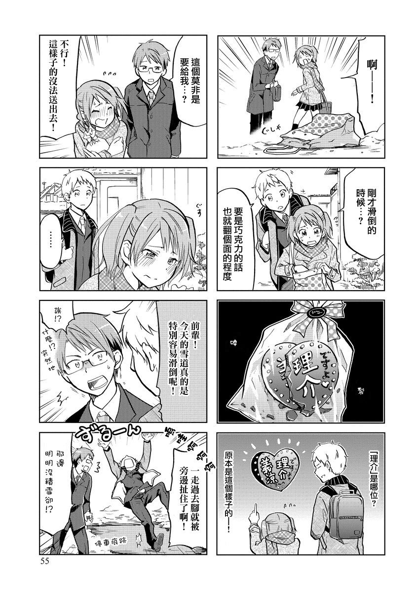 《亲爱的樱小姐》漫画最新章节第43话免费下拉式在线观看章节第【5】张图片