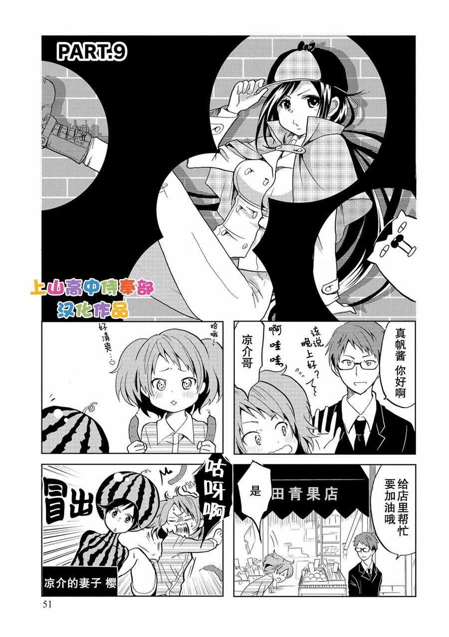 《亲爱的樱小姐》漫画最新章节第9话免费下拉式在线观看章节第【1】张图片