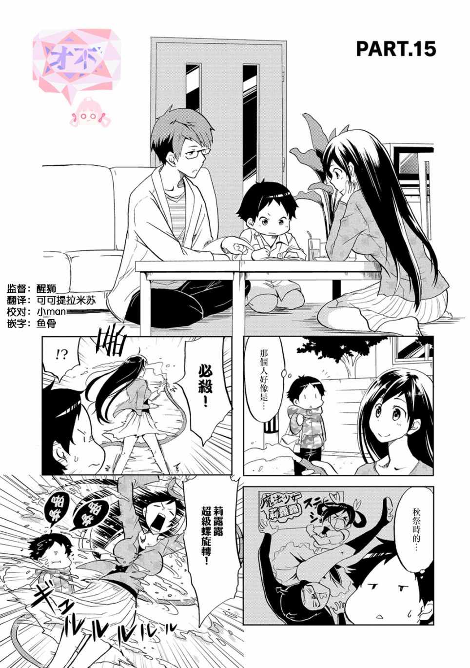 《亲爱的樱小姐》漫画最新章节第15话免费下拉式在线观看章节第【1】张图片