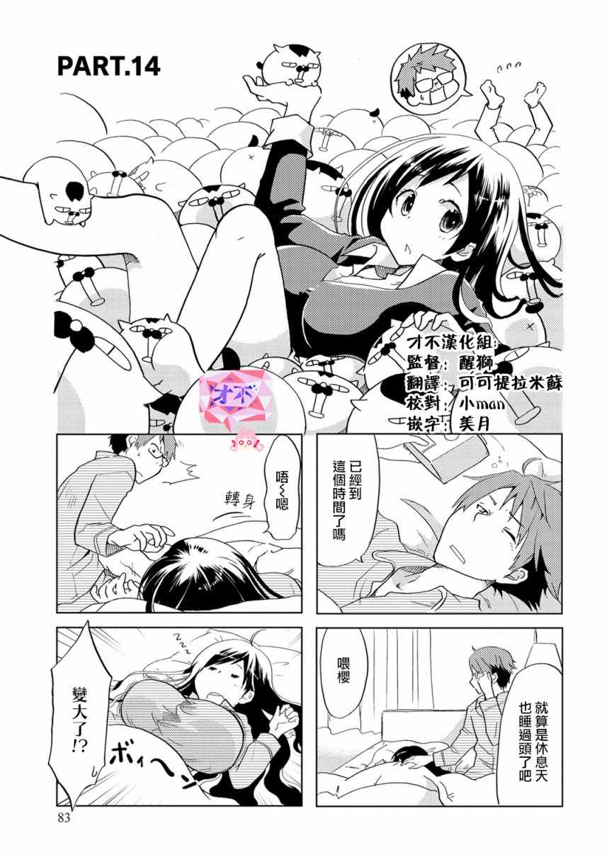 《亲爱的樱小姐》漫画最新章节第14话免费下拉式在线观看章节第【1】张图片