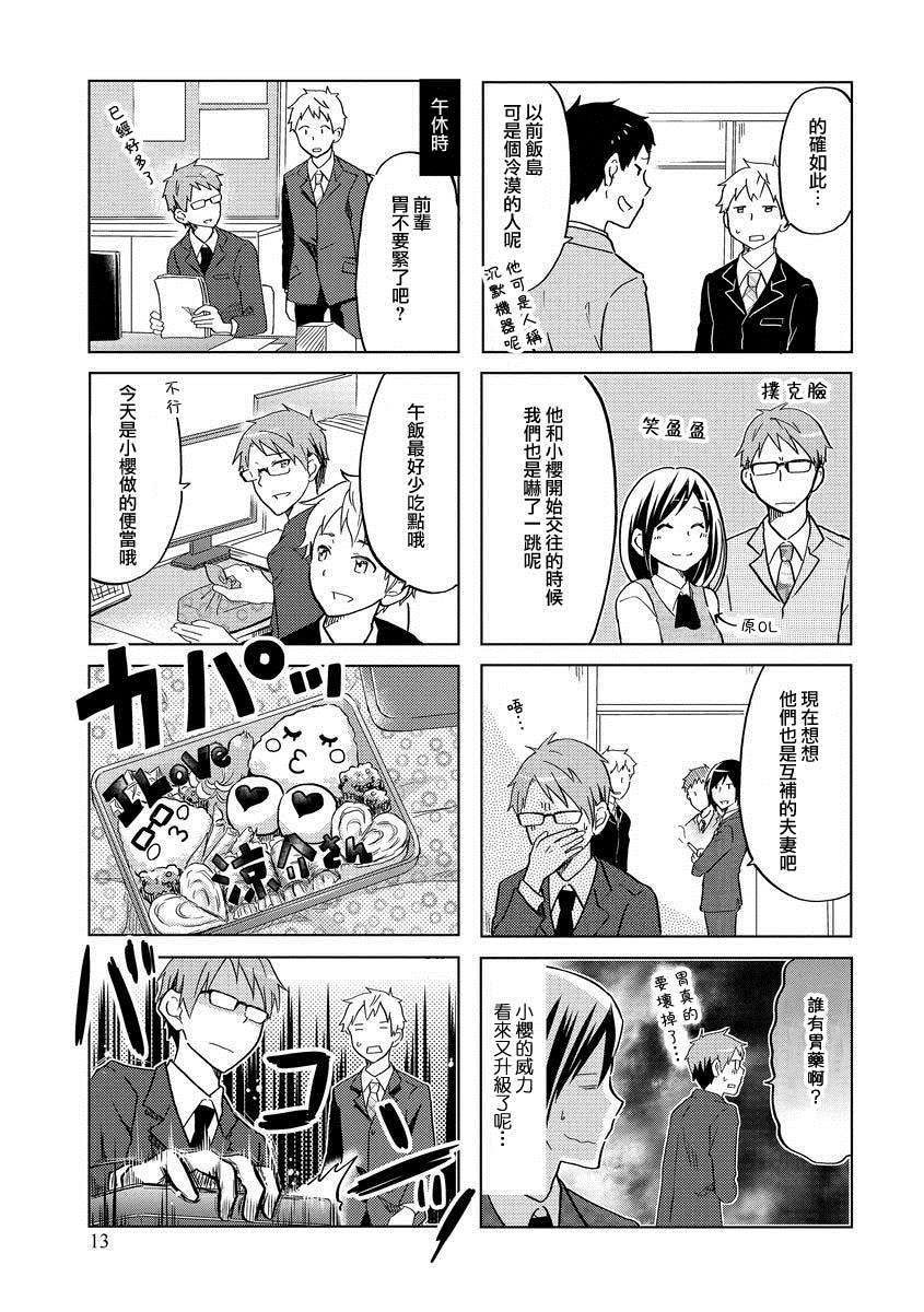 《亲爱的樱小姐》漫画最新章节第37话免费下拉式在线观看章节第【3】张图片