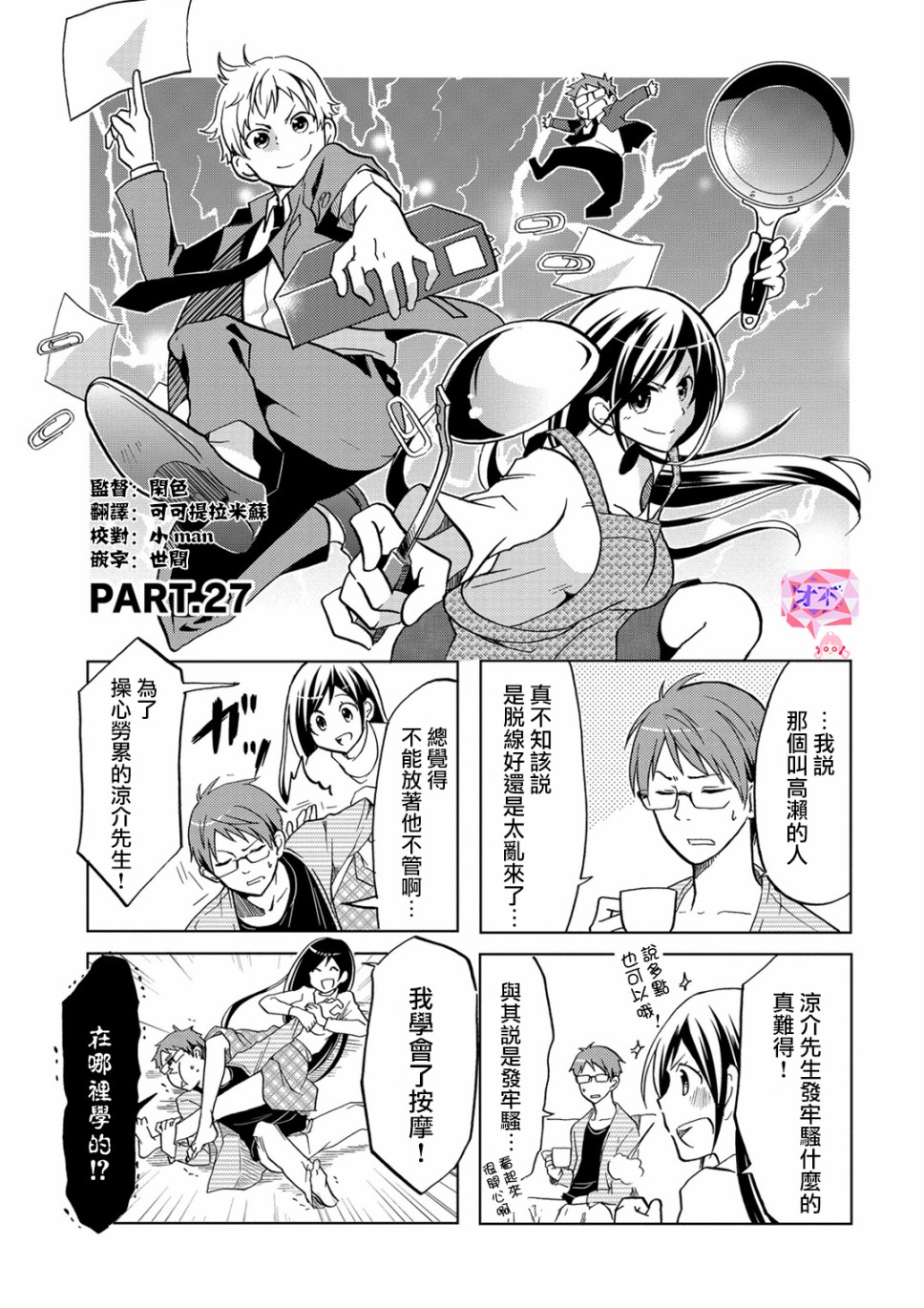 《亲爱的樱小姐》漫画最新章节第27话免费下拉式在线观看章节第【1】张图片