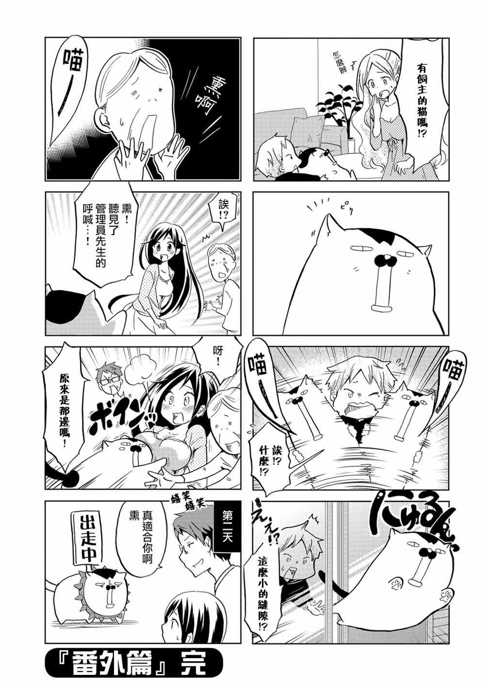 《亲爱的樱小姐》漫画最新章节番外篇免费下拉式在线观看章节第【6】张图片