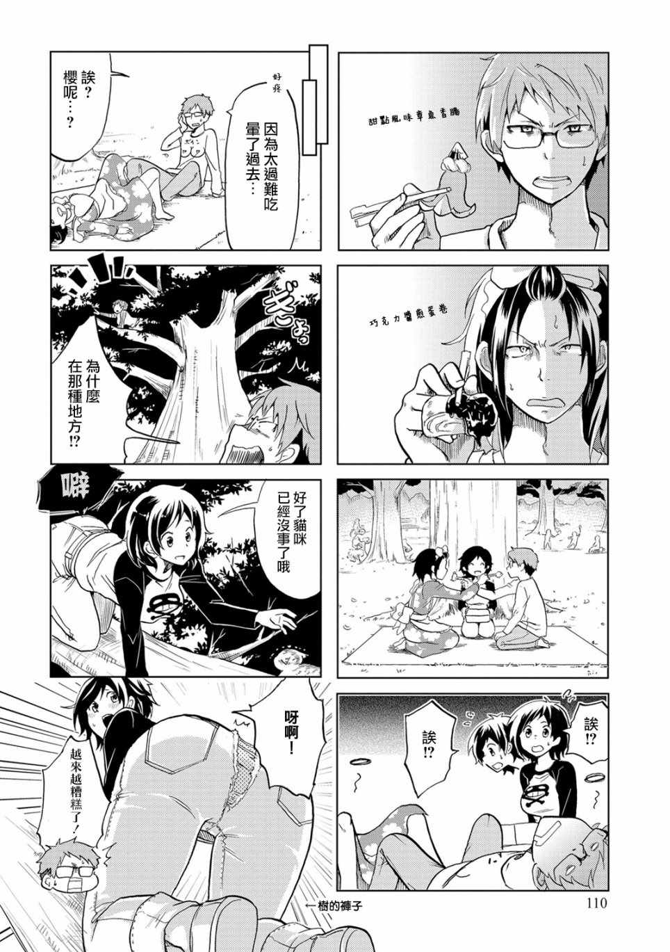 《亲爱的樱小姐》漫画最新章节第18话免费下拉式在线观看章节第【4】张图片