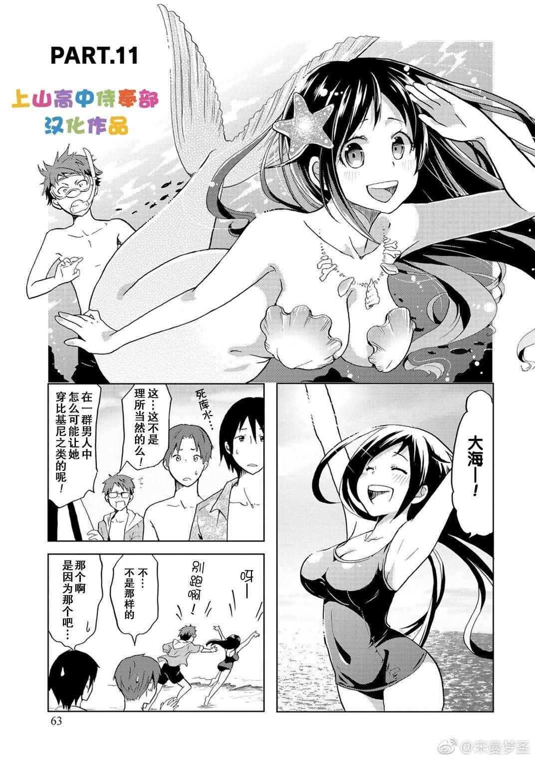 《亲爱的樱小姐》漫画最新章节第11话免费下拉式在线观看章节第【1】张图片