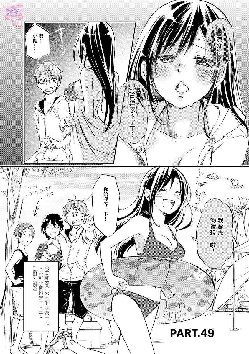 《亲爱的樱小姐》漫画最新章节第49话免费下拉式在线观看章节第【1】张图片