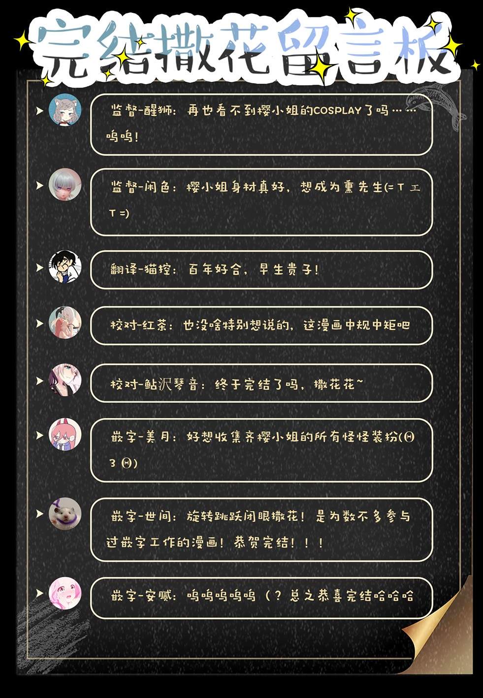 《亲爱的樱小姐》漫画最新章节特别附录（最终话）免费下拉式在线观看章节第【5】张图片