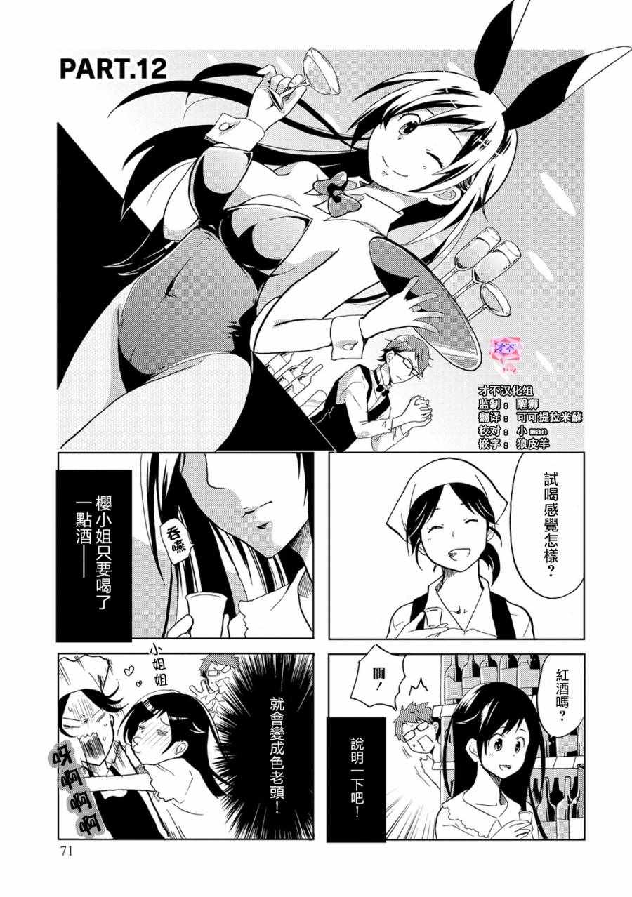 《亲爱的樱小姐》漫画最新章节第12话免费下拉式在线观看章节第【2】张图片