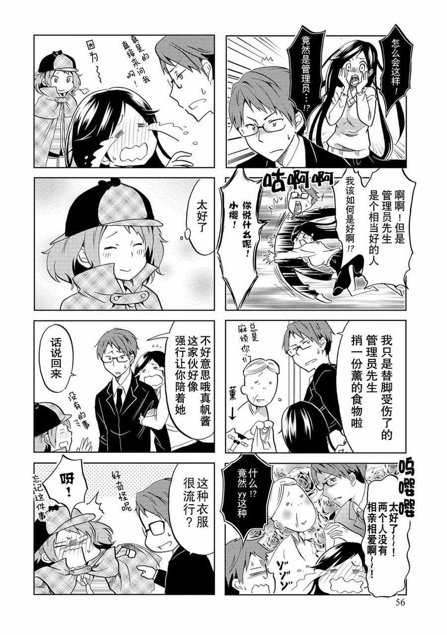 《亲爱的樱小姐》漫画最新章节第9话免费下拉式在线观看章节第【6】张图片