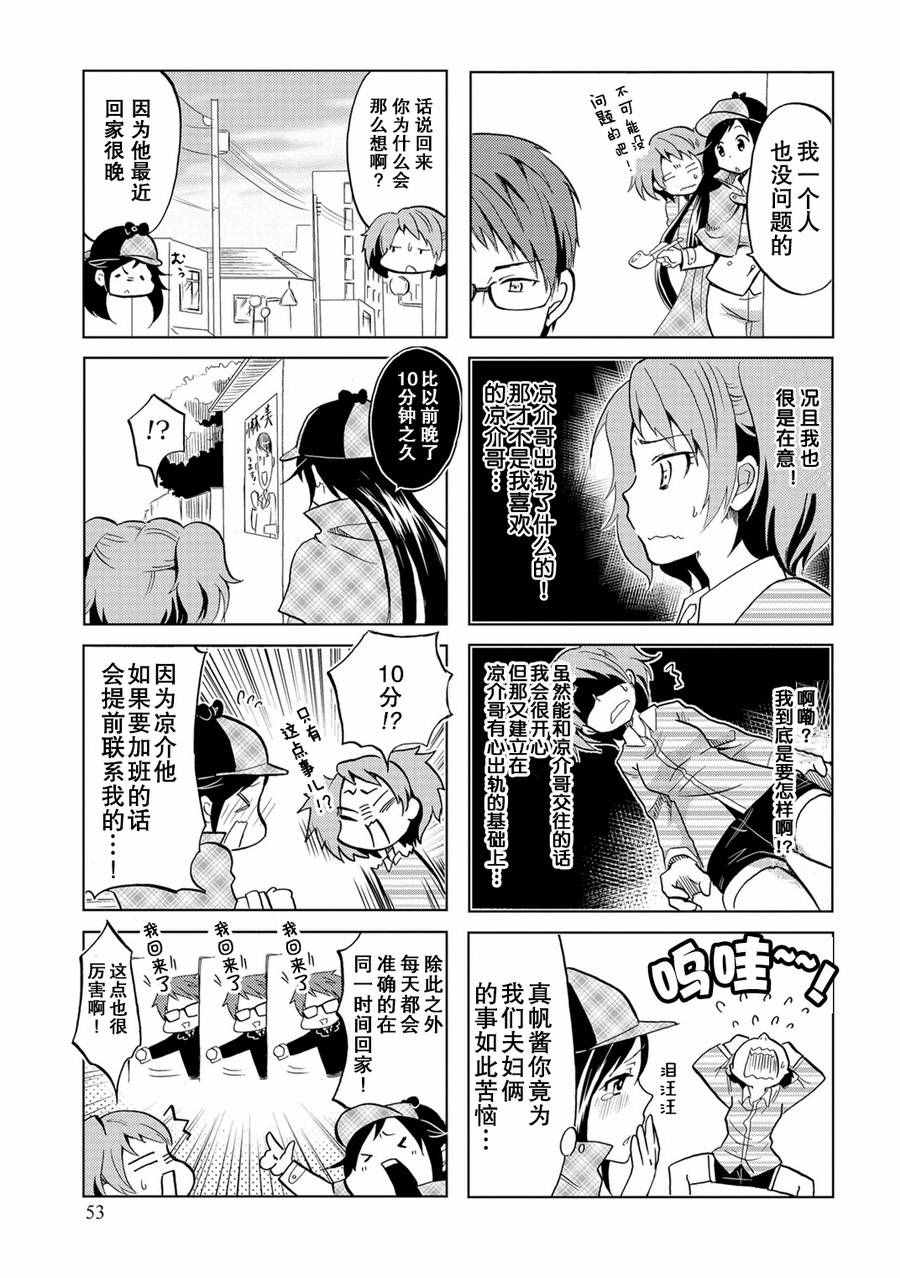 《亲爱的樱小姐》漫画最新章节第9话免费下拉式在线观看章节第【3】张图片