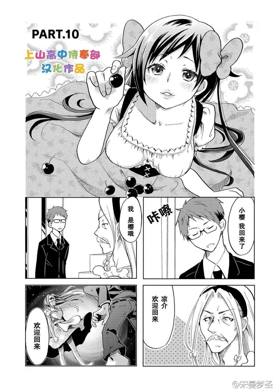 《亲爱的樱小姐》漫画最新章节第10话免费下拉式在线观看章节第【1】张图片