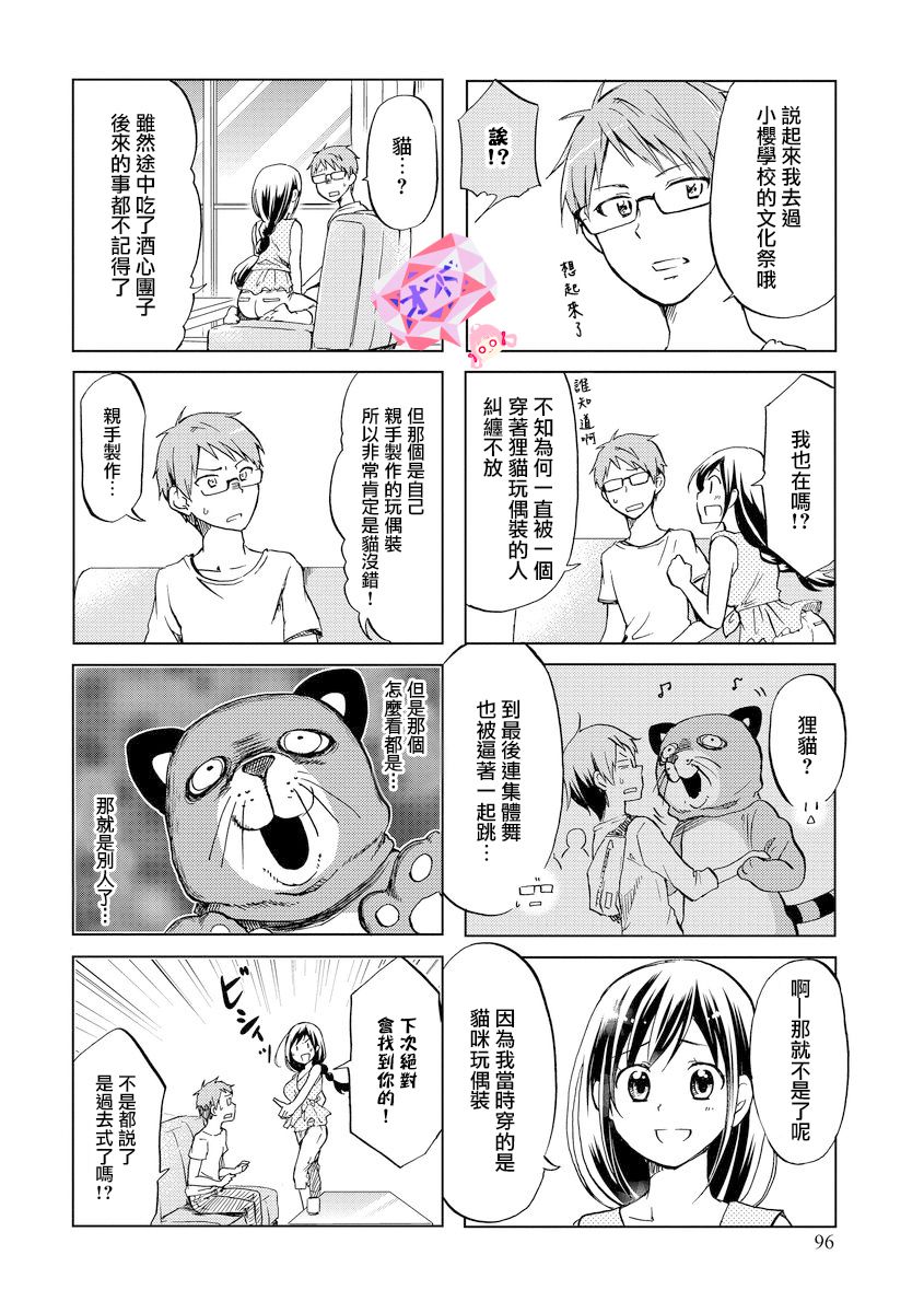 《亲爱的樱小姐》漫画最新章节第48话免费下拉式在线观看章节第【8】张图片