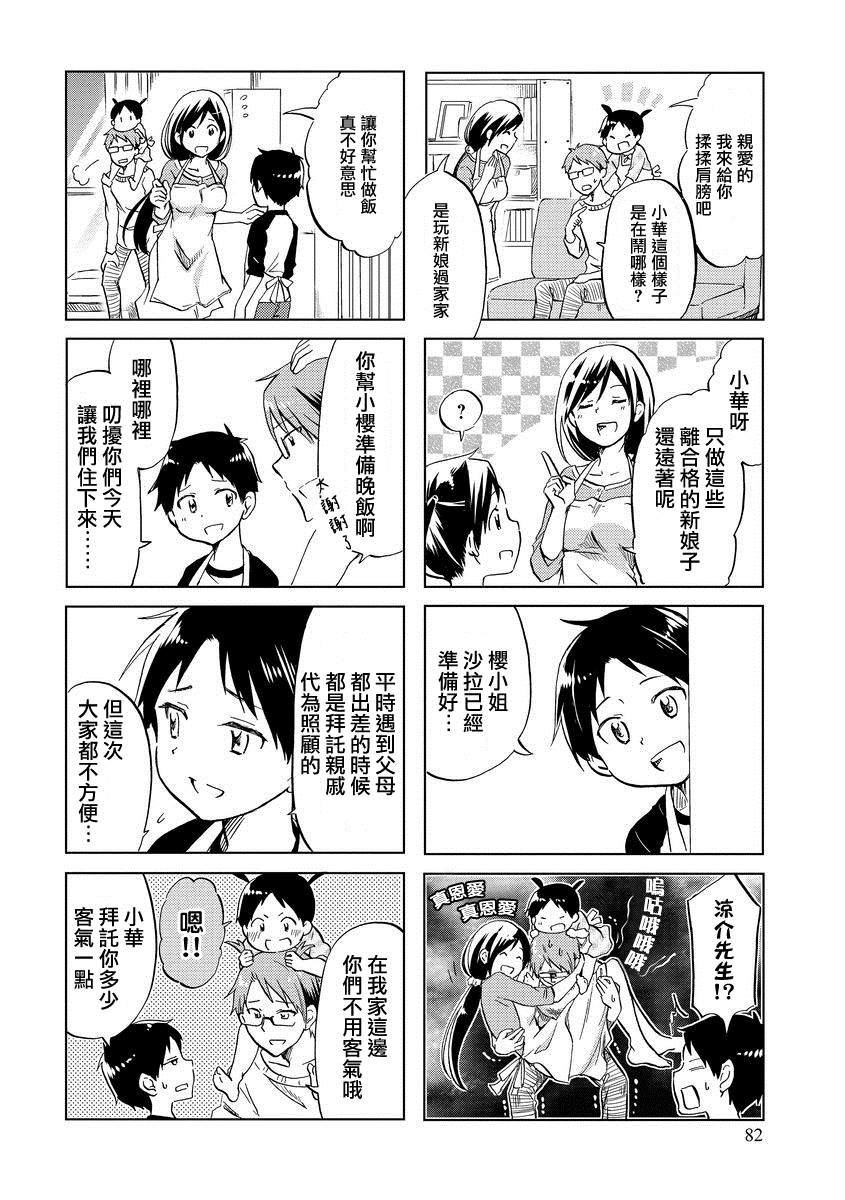 《亲爱的樱小姐》漫画最新章节第47话免费下拉式在线观看章节第【2】张图片