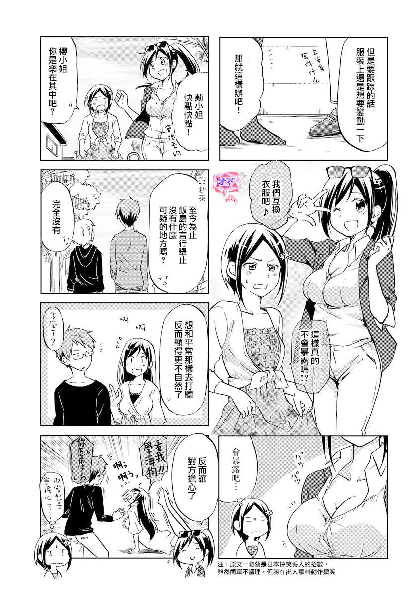 《亲爱的樱小姐》漫画最新章节第45话免费下拉式在线观看章节第【5】张图片