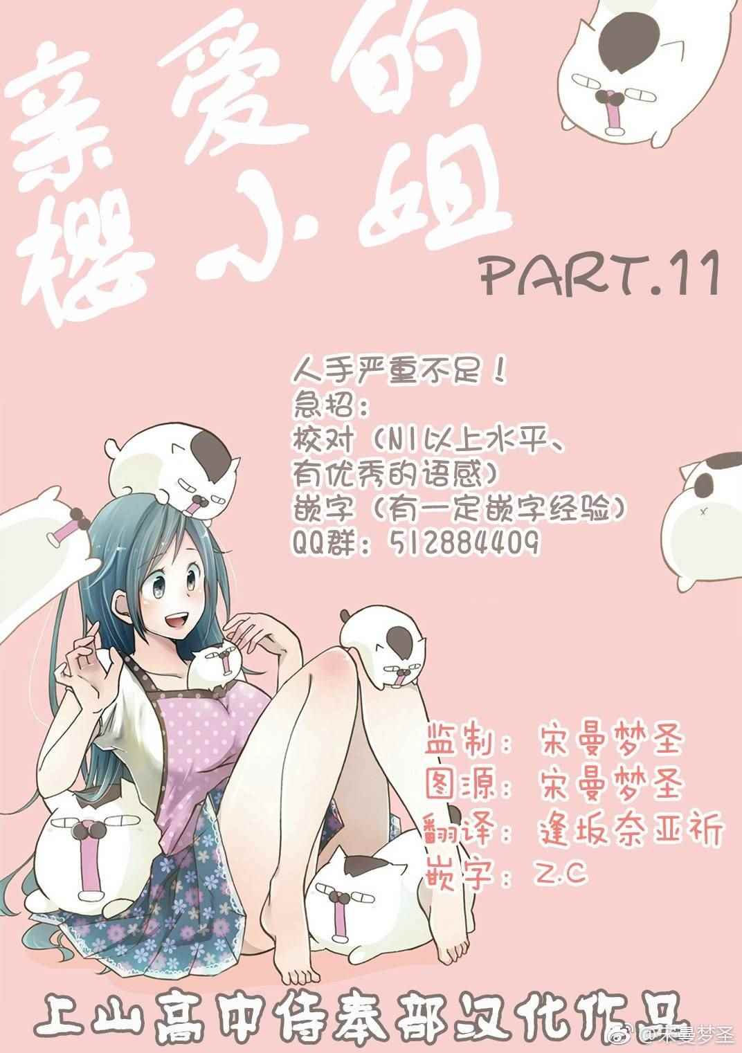 《亲爱的樱小姐》漫画最新章节第11话免费下拉式在线观看章节第【9】张图片