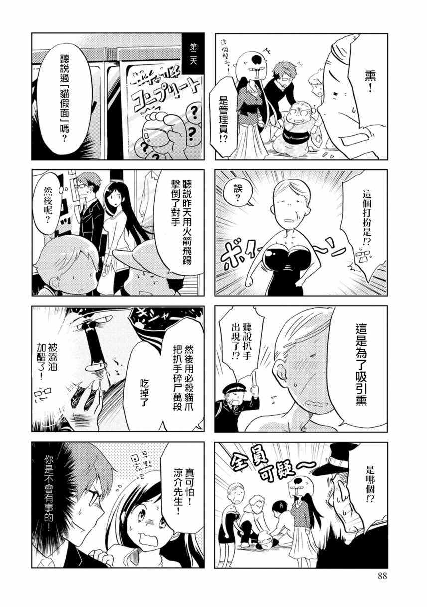 《亲爱的樱小姐》漫画最新章节第14话免费下拉式在线观看章节第【6】张图片