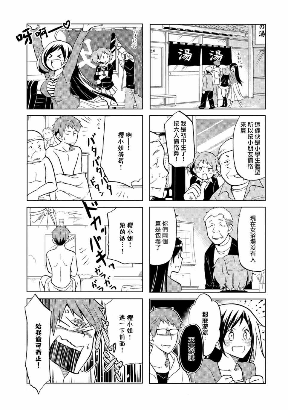 《亲爱的樱小姐》漫画最新章节第19话免费下拉式在线观看章节第【3】张图片