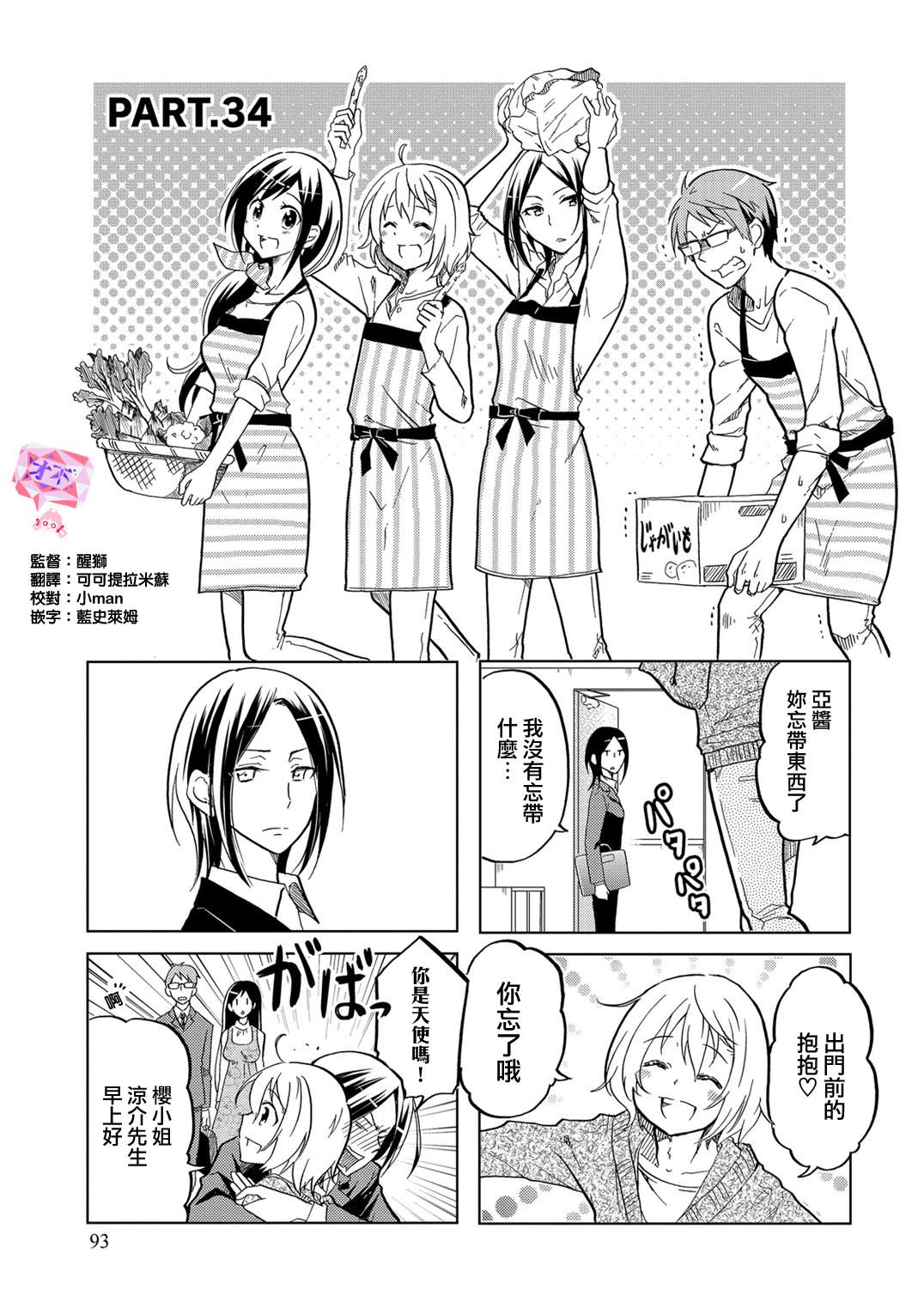 《亲爱的樱小姐》漫画最新章节第34话免费下拉式在线观看章节第【1】张图片