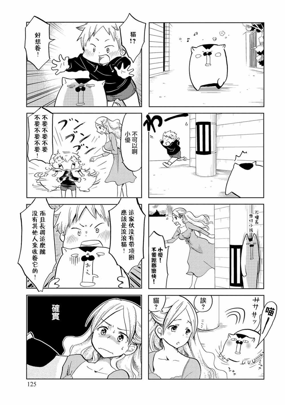 《亲爱的樱小姐》漫画最新章节番外篇免费下拉式在线观看章节第【4】张图片