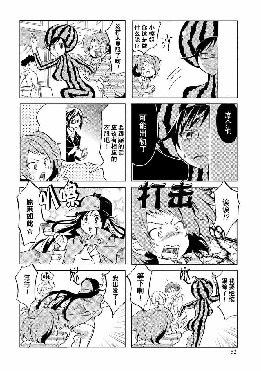 《亲爱的樱小姐》漫画最新章节第9话免费下拉式在线观看章节第【2】张图片