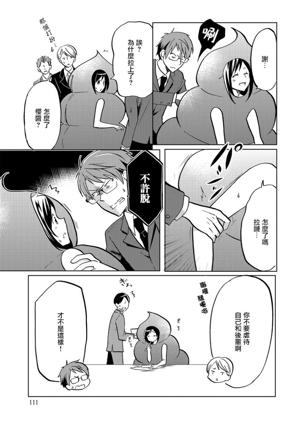 《亲爱的樱小姐》漫画最新章节第02卷番外免费下拉式在线观看章节第【4】张图片