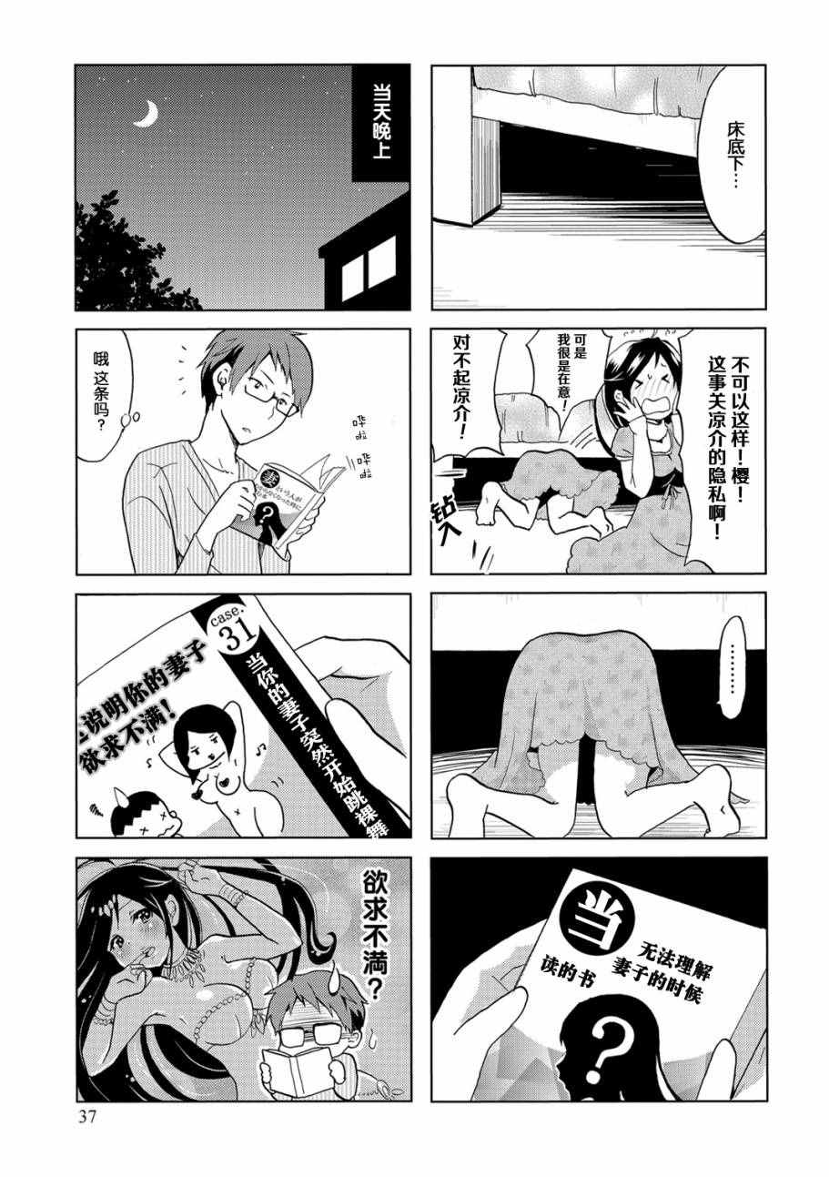 《亲爱的樱小姐》漫画最新章节第6话免费下拉式在线观看章节第【5】张图片