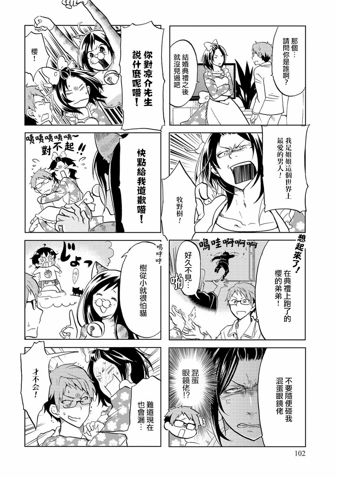 《亲爱的樱小姐》漫画最新章节第17话免费下拉式在线观看章节第【2】张图片