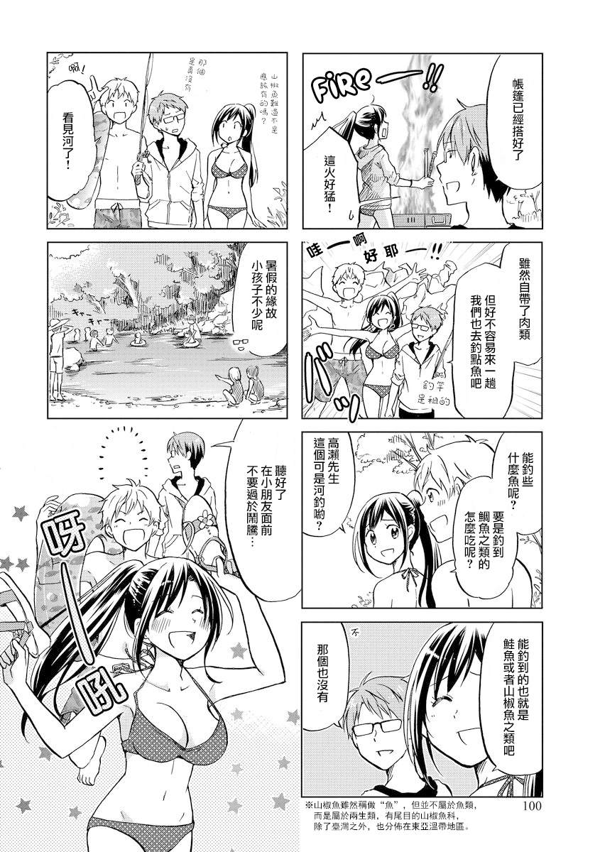 《亲爱的樱小姐》漫画最新章节第49话免费下拉式在线观看章节第【4】张图片