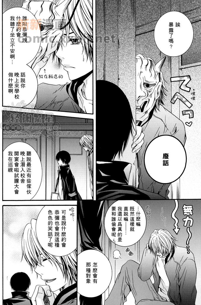 《男友情结》漫画最新章节第1话免费下拉式在线观看章节第【7】张图片