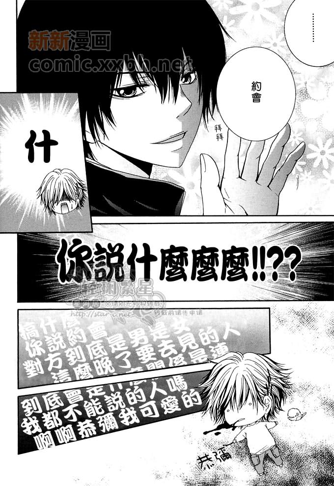 《男友情结》漫画最新章节第1话免费下拉式在线观看章节第【5】张图片