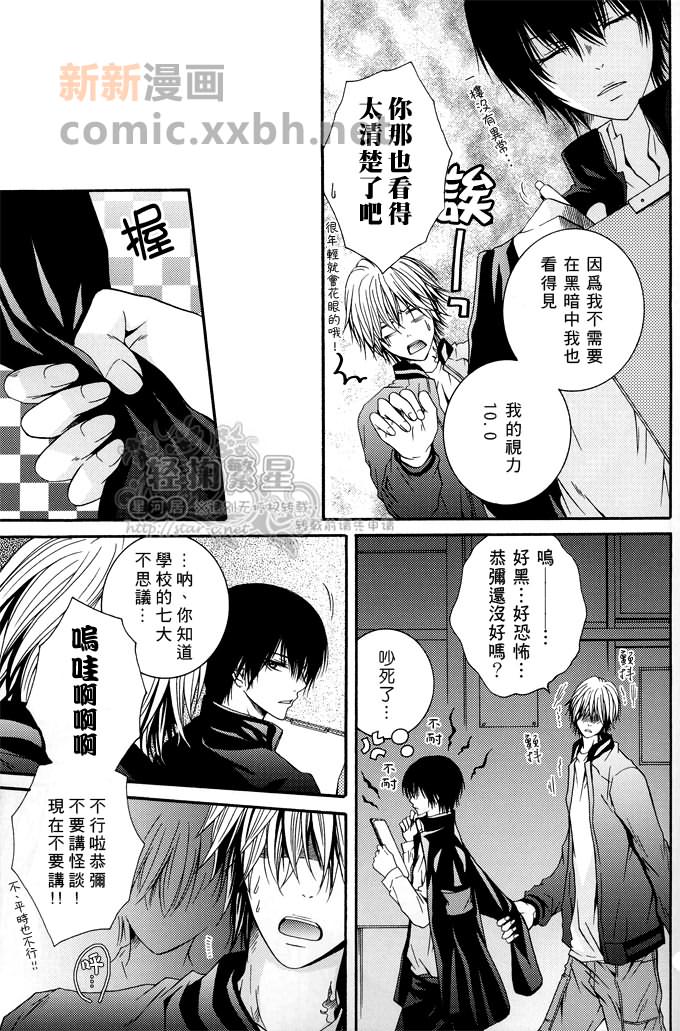 《男友情结》漫画最新章节第1话免费下拉式在线观看章节第【10】张图片