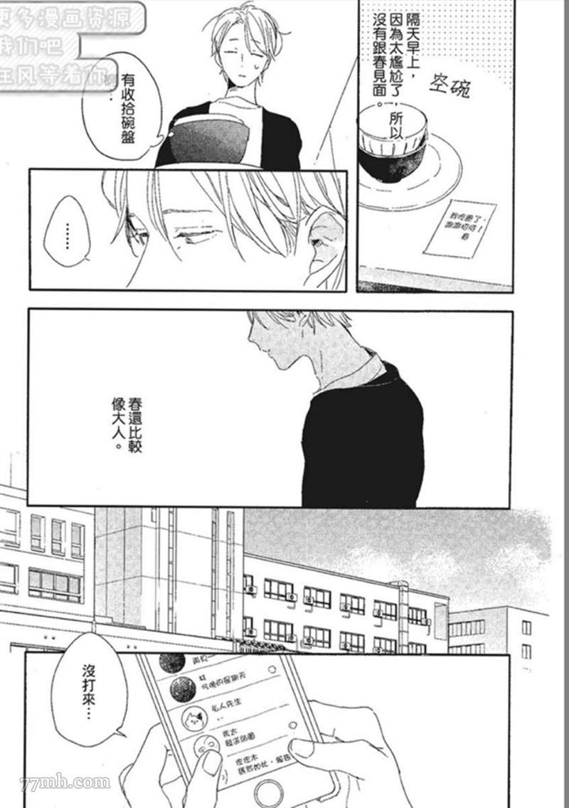 《那我就不客气的享用啦》漫画最新章节第1话免费下拉式在线观看章节第【83】张图片