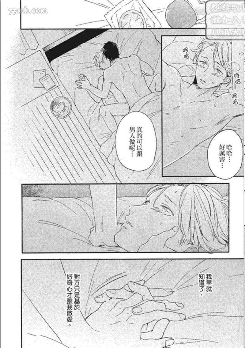 《那我就不客气的享用啦》漫画最新章节第1话免费下拉式在线观看章节第【74】张图片