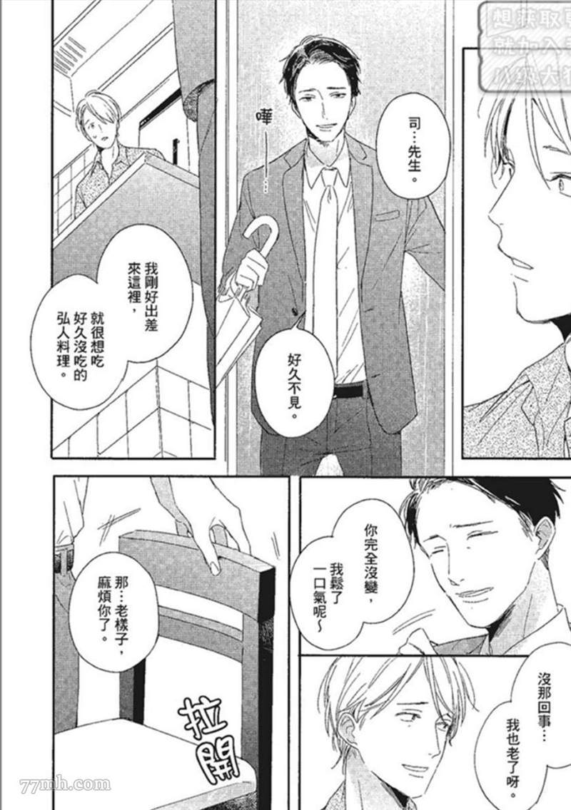 《那我就不客气的享用啦》漫画最新章节第1话免费下拉式在线观看章节第【110】张图片