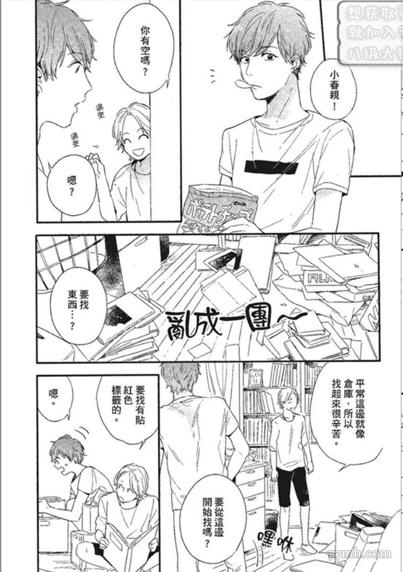 《那我就不客气的享用啦》漫画最新章节第1话免费下拉式在线观看章节第【130】张图片